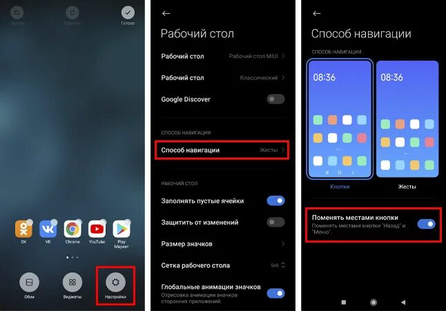 Как вернуть кнопки на телефоне. Навигационные кнопки Сяоми. Кнопки навигации на Xiaomi. Кнопка навигации на редми. Панель навигации кнопки.