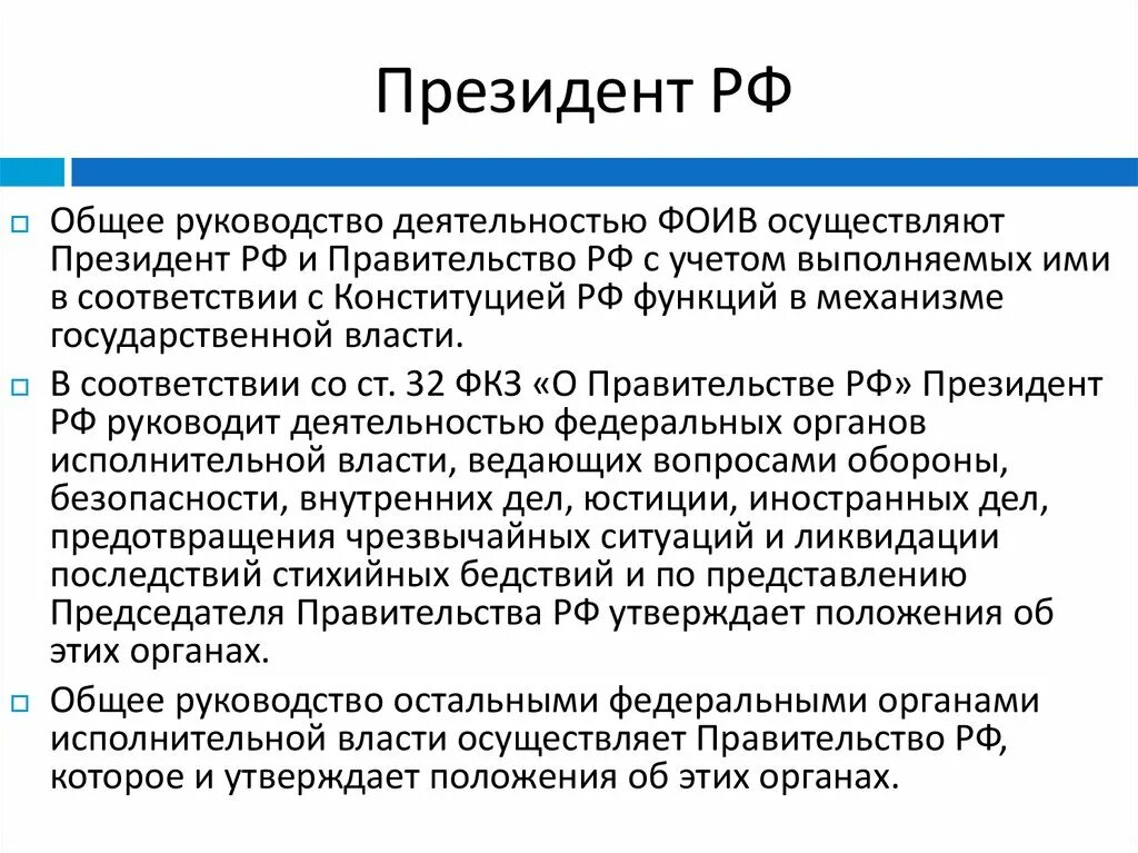 Общее руководство правительства рф