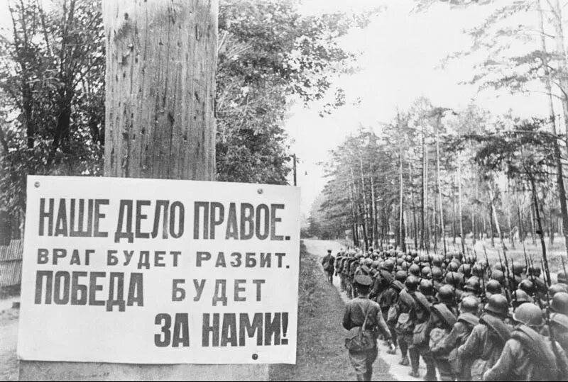 Год начала отечественной. Враг будет разбит победа будет за нами. Наше дело правое враг будет разбит. Наше дело правое победа будет за нами. Наше дело правое враг будет разбит победа будет за нами плакат.