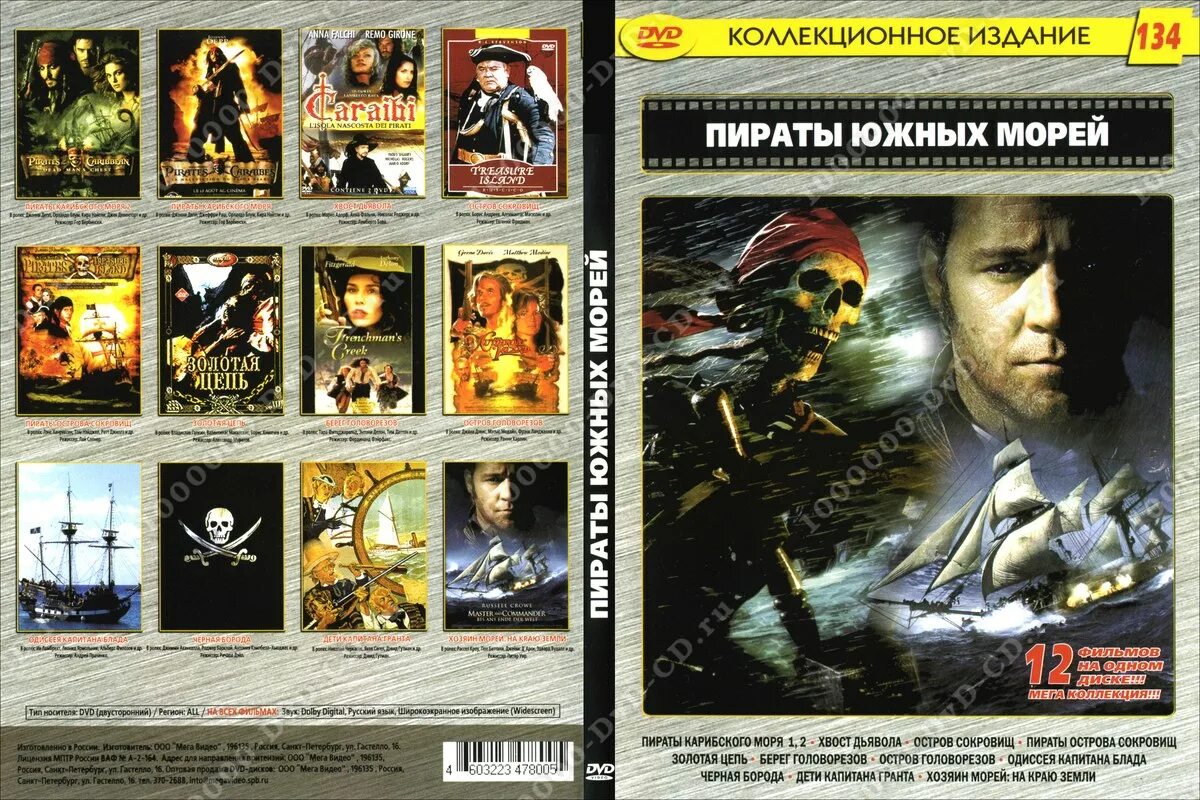 пиратские двд сборники. Dvd диск сокровище. пиратские диски с фильмами. сокровище нации 1. двд диск феи дисней.