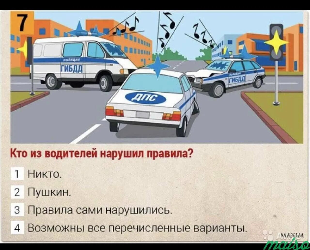 Пдд c e. Правила нарушились сами. тест пдд. вопросы по пдд. вопросы про водителя.