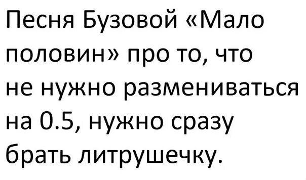 Почему мало половин