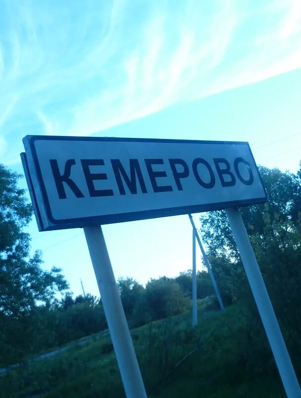 Кемерово табличка. Кемерово надпись. Надпись кузбасс на горе в кемерово. Кемерово табличка. Кемерово табличка.