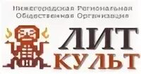 Литкульт