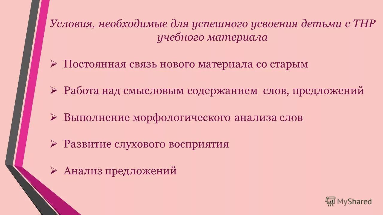 характеристика 1 класс тнр