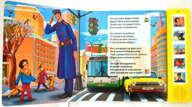 Дядя степа милиционер слушать аудиосказку. Мультфильм дядя степа великан. Дядя степа милиционер слушать аудиосказку. Аудиосказки дядя степа милиционер. Дядя степа милиционер.