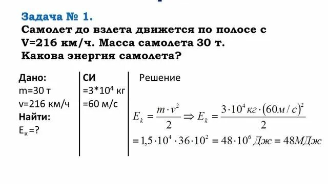 Урок физики 7 энергия. Задачи на потенциальную энергию 7 класс физика. Задачи по физике 7 класс потенциальная энергия. Кинетическая энергия и потенциальная энергия задачи. Задачи по физике 7 класс с решением на энергию.