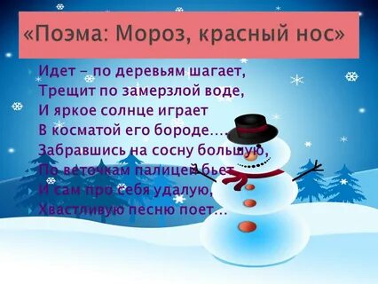 Мороз 5 класс