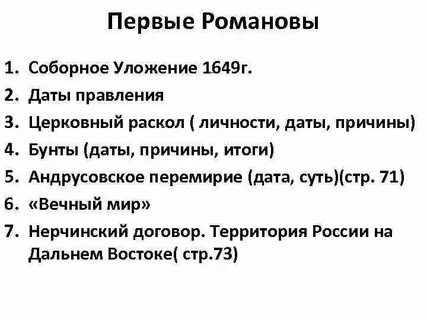 Контрольная работа по истории первые романовы