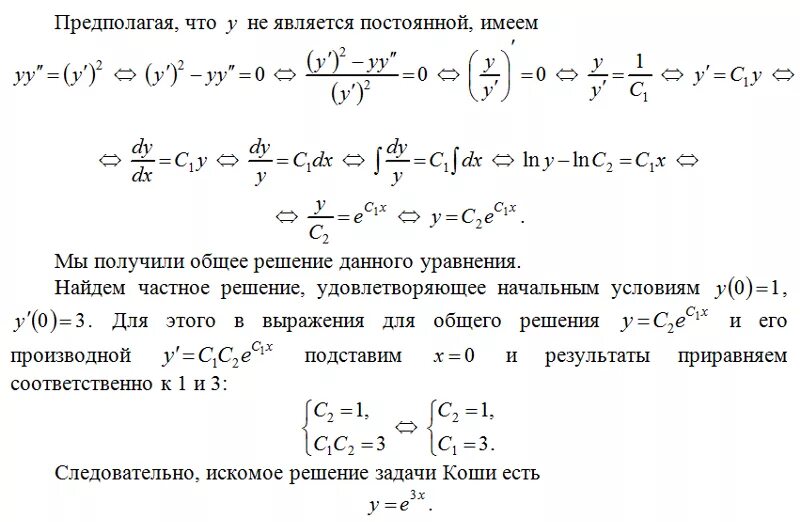 Задача Коши для дифференциального уравнения. Решение дифференциального уравнения Эйлера. Общее решение задачи Коши. Решение задачи Коши для дифференциального уравнения.