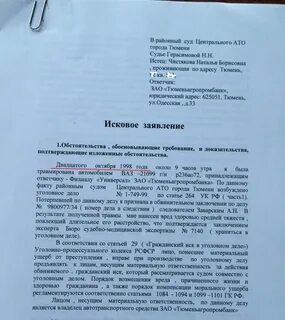 Заявление о гражданском состояние