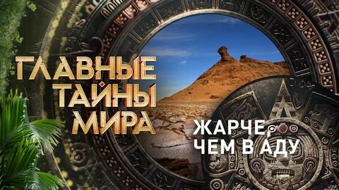 Тайный мир 2023 рак