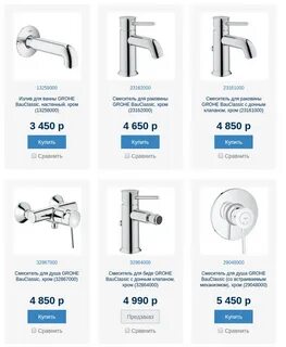 Магазин сантехники grohe
