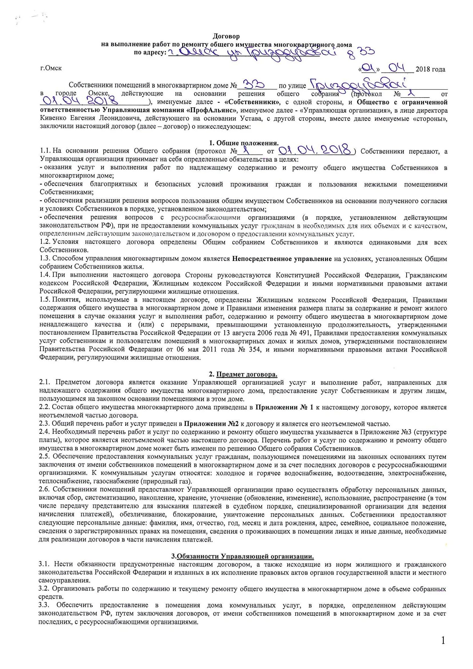 Заключения договора с ресурсоснабжающей. Договор между управляющей организацией и ресурсоснабжающей. Договор с ресурсоснабжающей организацией. Взаимодействие ук с ресурсоснабжающими организациями. Ресурсоснабжающие организации.