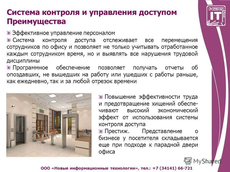 система rfid в магазине. контроль маршрутов передвижения персонала. Rtls система позиционирования. система контроля перемещения персонала. контроль передвижения персонала.