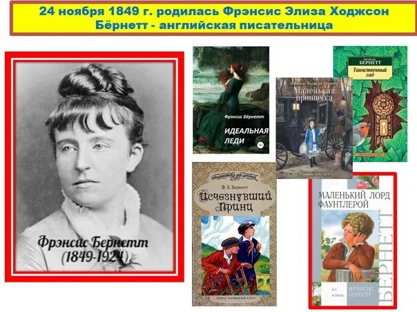 Фрэнсис бернетт писательница. Фрэнсис бёрнетт. Тайный сад фрэнсис бернетт. Зарубежная литература для детей. Фрэнсис ходжсон бёрнетт таинственный сад.