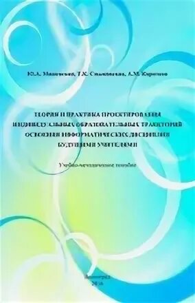 Практики проектирования в образовании