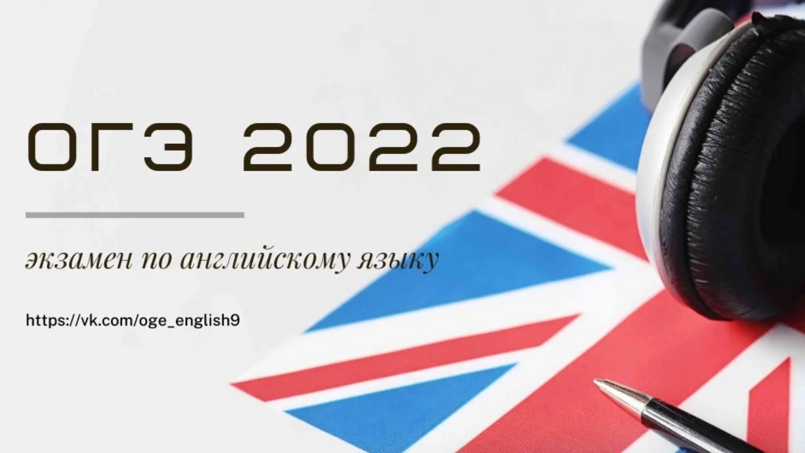 ЕГЭ английский 2023. ОГЭ английский язык 2023. ОГЭ 2023 год по иностранным языкам. ОГЭ ЕГЭ английский 2023. Слово года 2023 английский