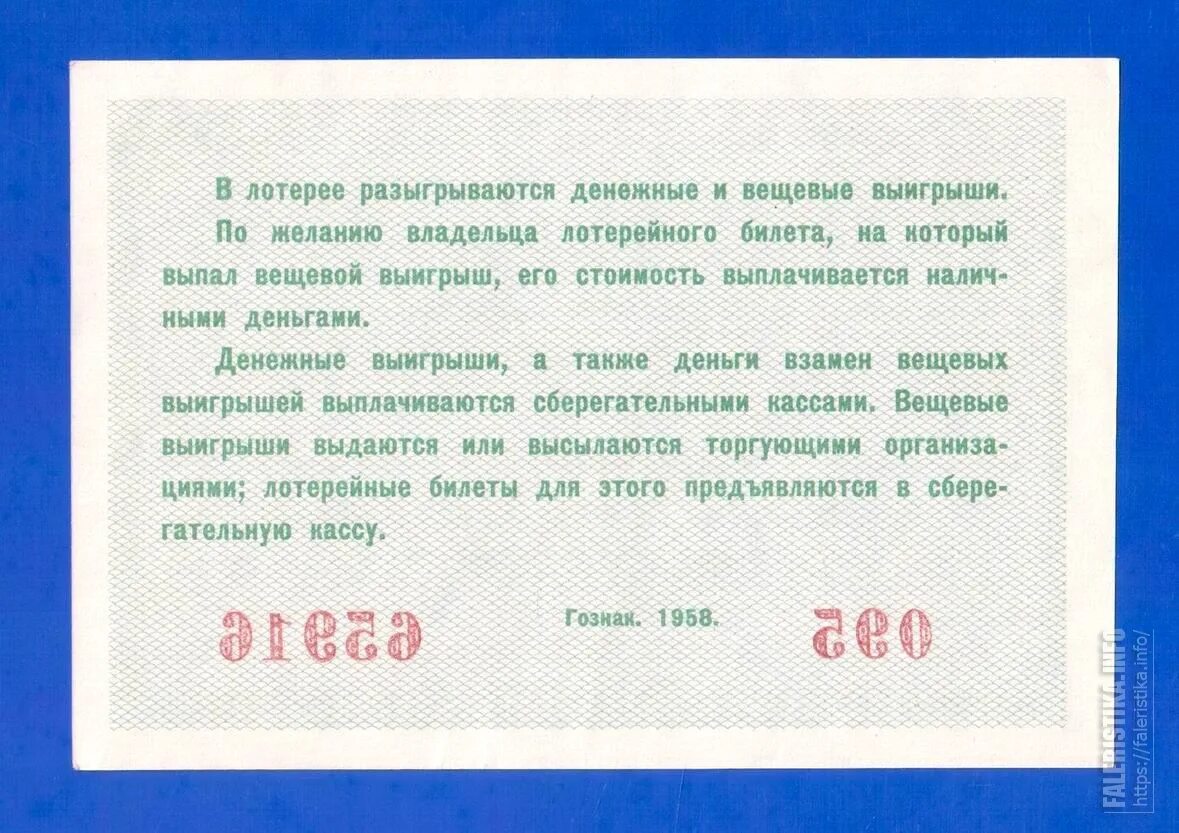 Лотерейный билет. Денежно вещевые лотереи в СССР 1958. Лотерейный билет прикол. Анекдот про лотерейный билет. Анекдот про лотерейный