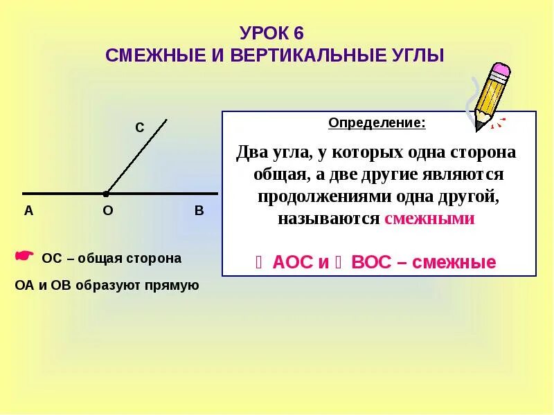 Смежные и вертикальные углы. CVTG;YST И вертикальные углы. Смежные углы и вертикальные углы. Смежные и вертикальные углы определение.