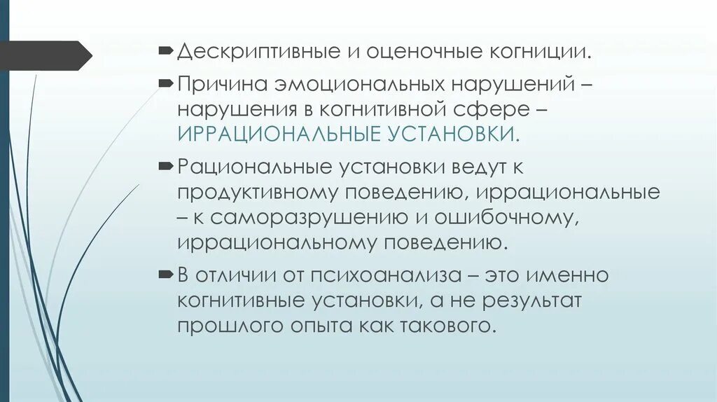 Иррациональные убеждения у человека в кризисном состоянии. Рациональные установки. Когнитивные установки. Что такое рациональная и иррациональная установка. Оценочные когниции.