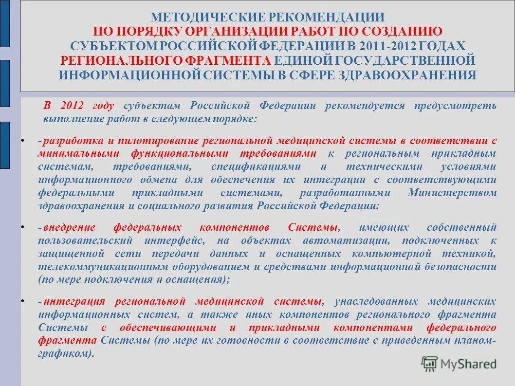 здравоохранение региональный уровень. здравоохранение региональный уровень. аптека лпу. здравоохранение региональный уровень. медицинские информационные системы субъектов рф.