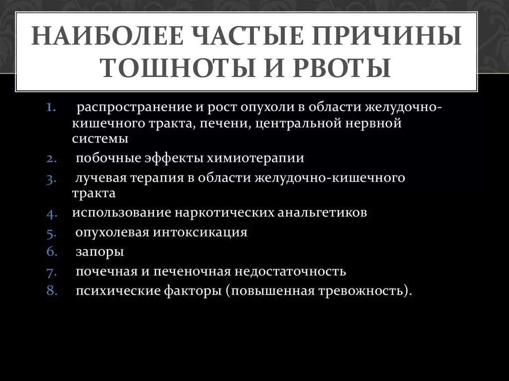 Тошнота без рвоты. Причины возникновения рвоты. Тошнота без рвоты причины. Причины постоянной тошноты без рвоты.