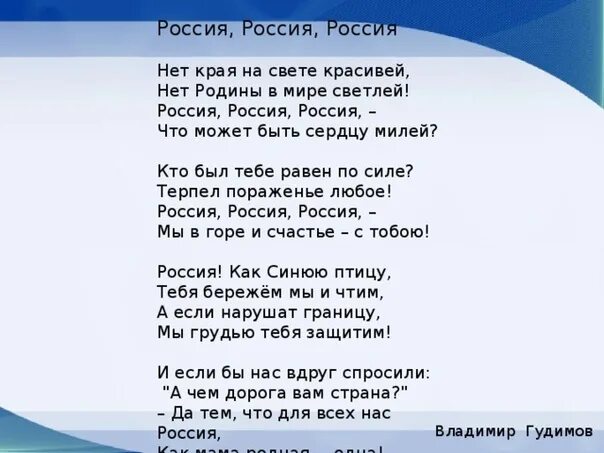 Родные милые дети песня. Стих про Россию. Стих Россия Россия Россия. Стихи о родине России. Стихотворение на тему Россия.