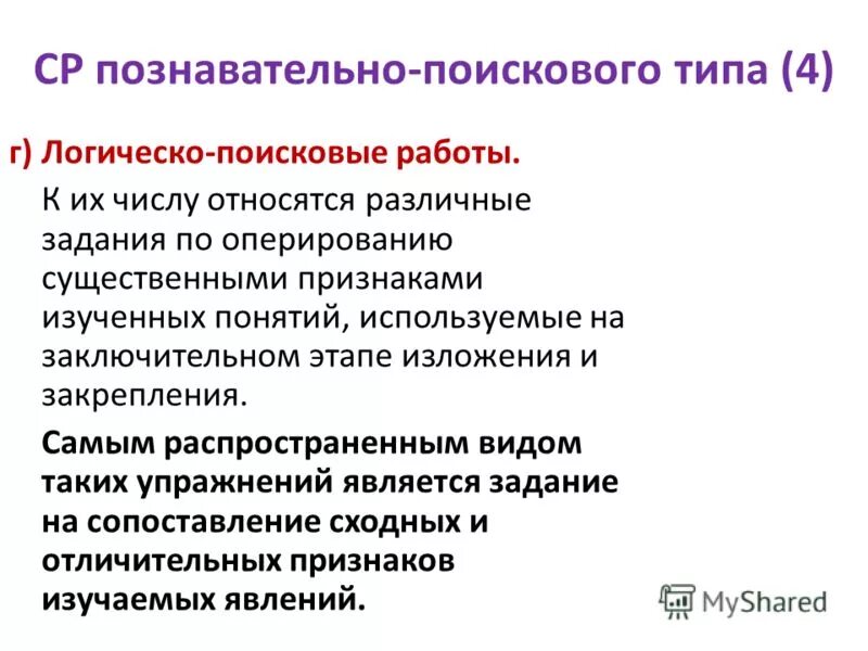 поисково познавательная