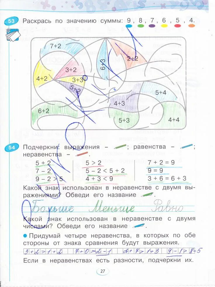 Обведи выражения