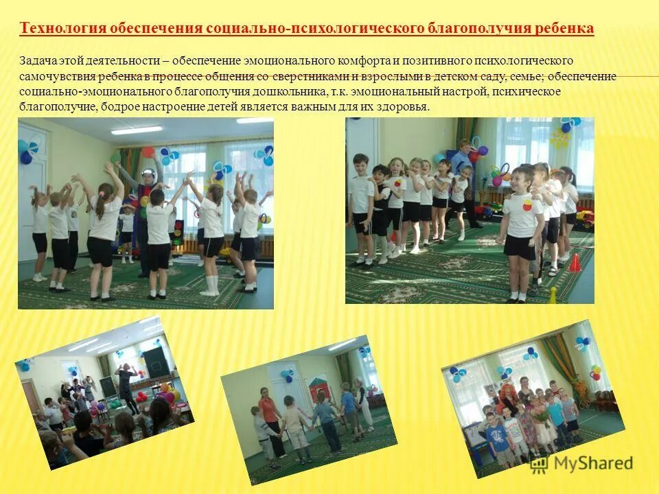 социальное благополучие ребенка это в детском саду. обеспечение социально-психологического благополучия ребенка в доу. технологии социально психологического благополучия ребенка. технологии социально-психологического благополучия ребёнка. технологии социально психологического благополучия ребенка.