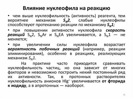 Активность реагентов