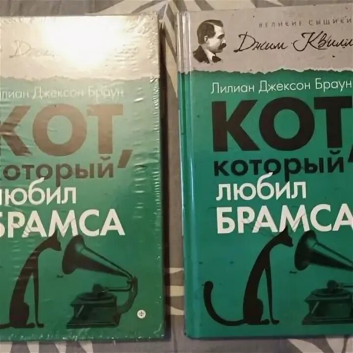 Лилиан браун кот который