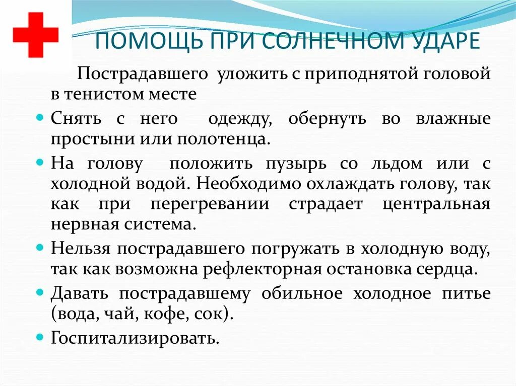 Прийти на помощь это 9.3. Алгоритм действий при оказании первой помощи при тепловом ударе. Алгоритм 1 помощи при тепловом и Солнечном ударе. Алгоритм оказания первой помощи при тепловом. Алгоритм первой помощи при Солнечном ударе.