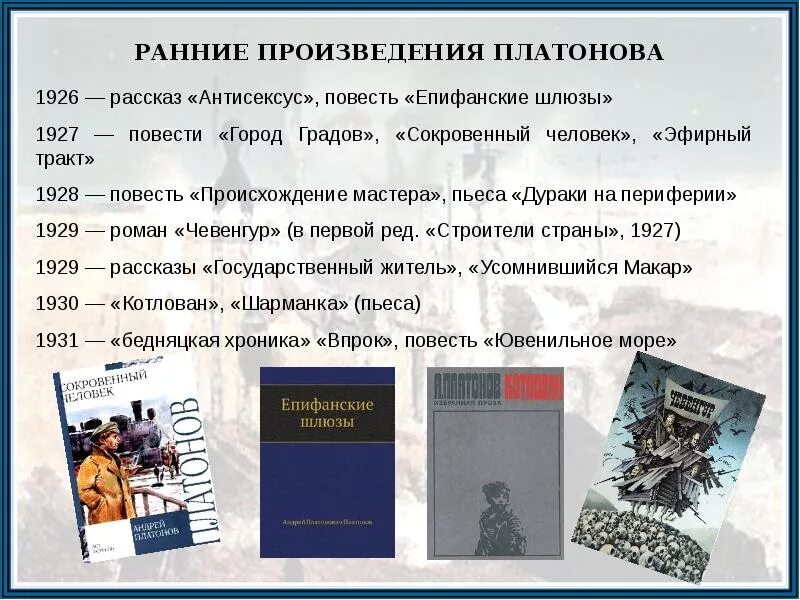 Названия произведений платонова. Произведения Платонова. Произведения плотноыа. Произведения Платонова список.