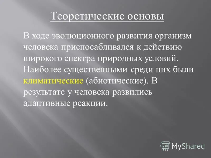 Адаптационные реакции. Плач стрессовая реакция. Виды адаптивных реакций. Памятка по оказанию психологической помощи. Порядок оказания помощи при острых стрессовых реакциях.