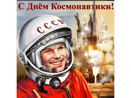 День космонавтики о гагарине детям