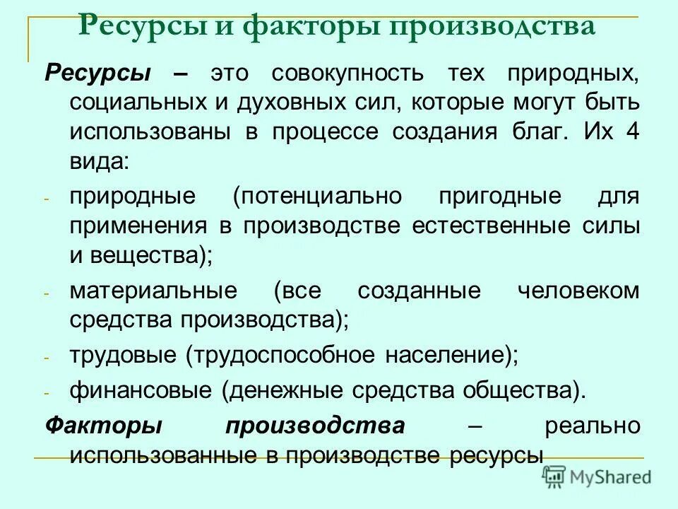 Категории экономического производства