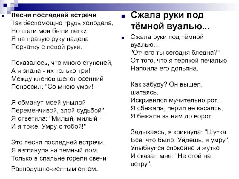 Песняпосленей встречи. Песня последней встречи. Песня последней встречи стих. Песня последней встречи Ахматова.