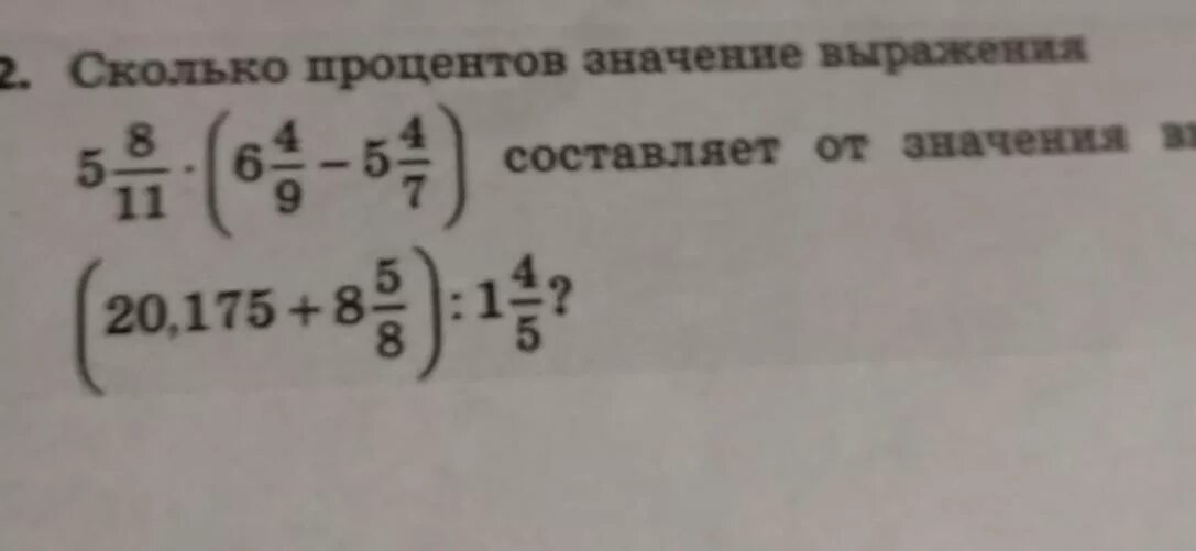 Сколько процентов составляет значение выражения