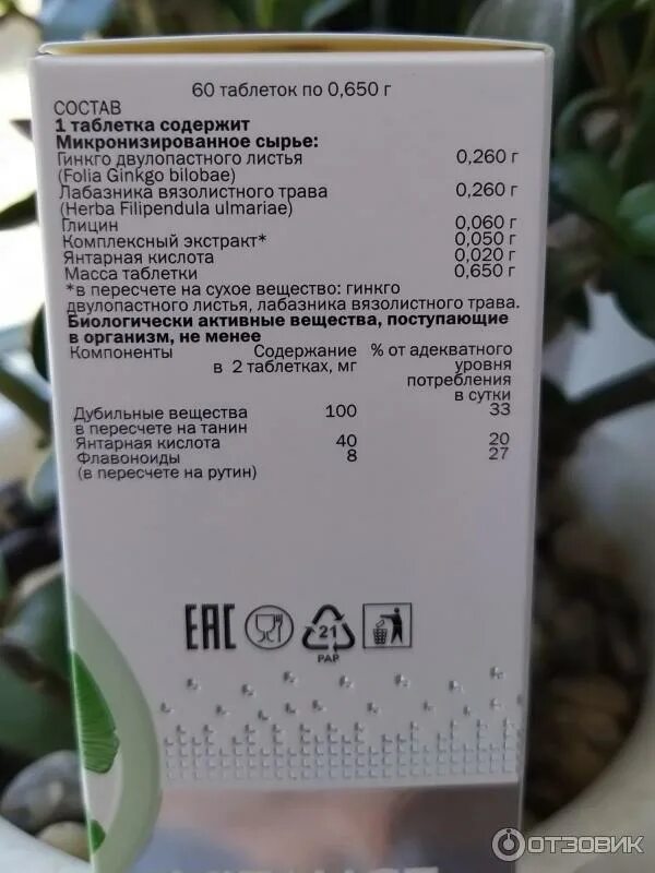 Гинкготропил таблетки отзывы. Витаукт гинкготропил. Vitauct артишок. Гинкготропил таблетки отзывы. Vitauct таблетки.