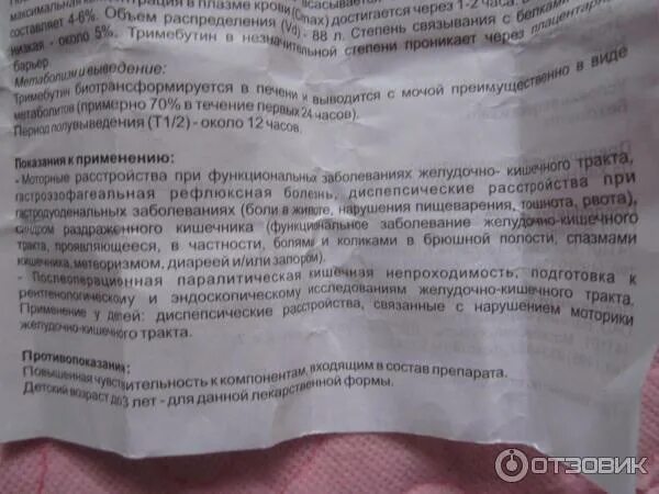 Тримедат таблетки пить до или после еды. Тримедат состав. Состав лекарства Тримедат. Тримедат до еды. Тримедат как принимать.