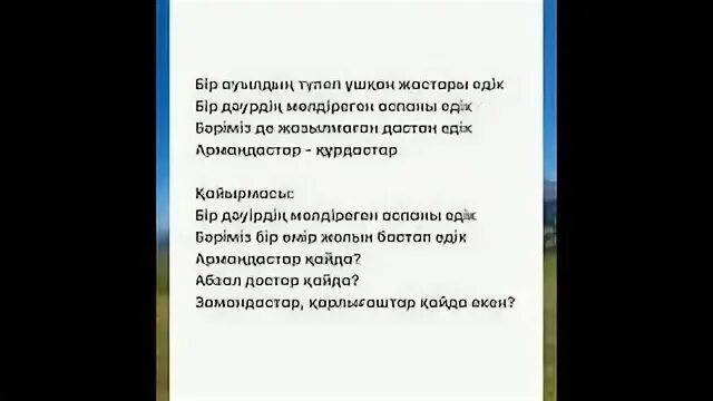 Армандастар текст