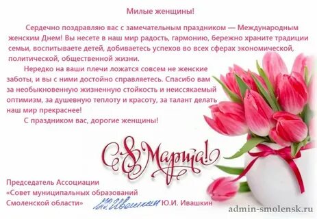 Дорогие женщины поздравляем вас с международным женским