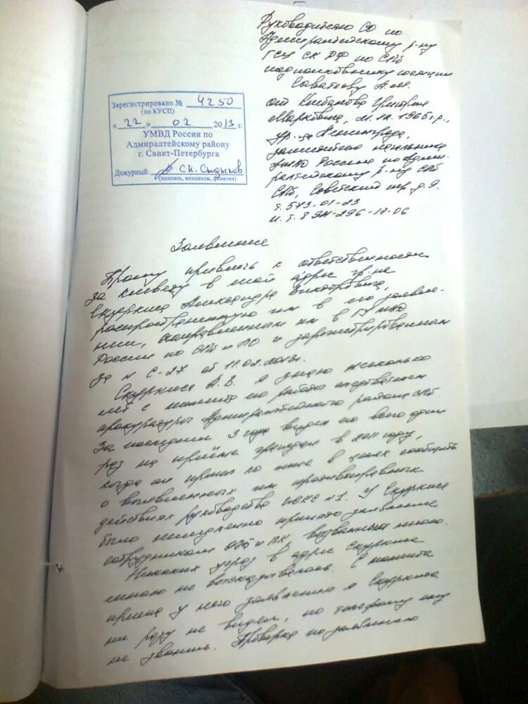 После явки с повинной. Протокол явки с повинной. Образец явки с повинной в полицию. Заявление о явке с повинной. Чистосердечное признание образец.