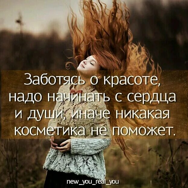 Что то про красоту. Женская красота цитаты красивые. Красивые высказывания о женщинах. Женщина это цитаты красивые. Что то про красоту.