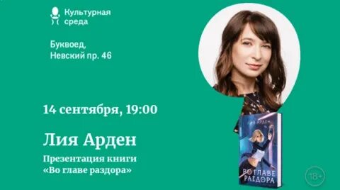 Во главе раздора отзывы