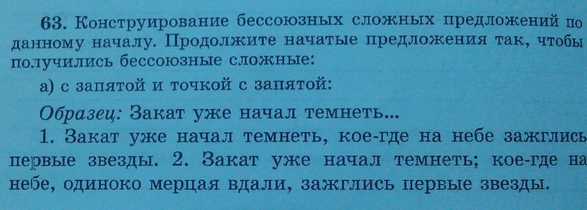 Небо на востоке начало темнеть предложение. Небо на востоке начало темнеть с запятой. Небо на востоке начало темнеть предложение с точкой запятой. Начало темнеть. 1 небо на востоке начало темнеть