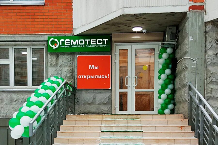 Гемотест. Гемотест логотип. Гемотест энгельс телефон. Гемотест энгельс. Лаборатория гемотест.