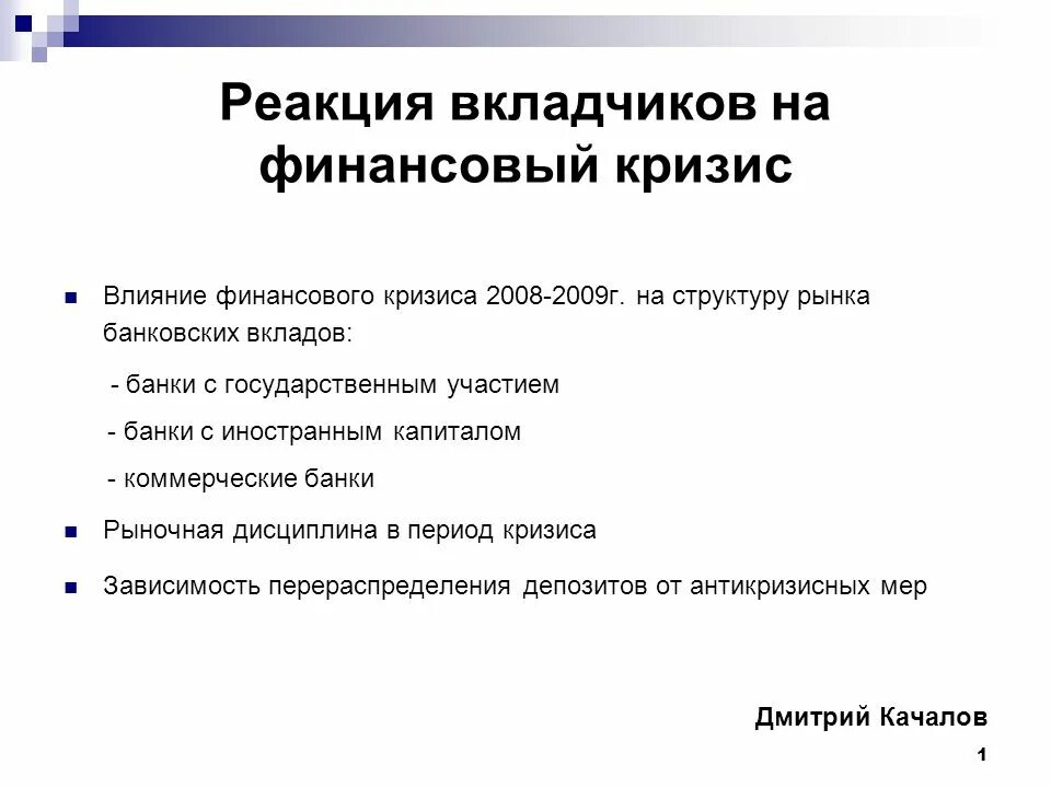 Влияние финансовых кризисов на финансовую систему. Влияние финансового кризиса. Основные проявления финансового кризиса это. Последствия финансового кризиса. Влияние финансового кризиса.